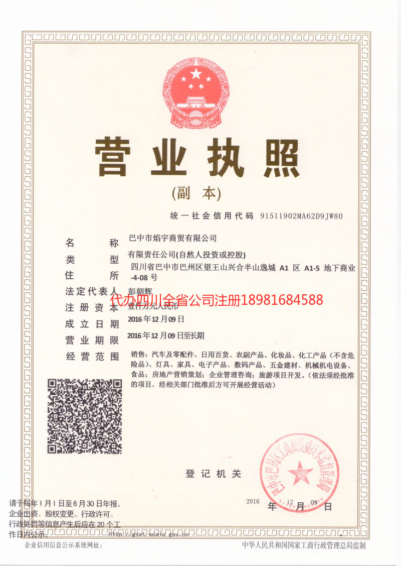 兴安盟兴安盟焰宇商贸有限公司