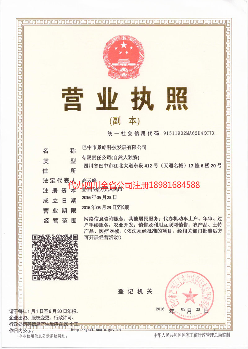 兴安盟兴安盟景皓科技发展有限公司