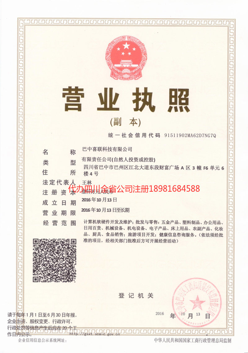 兴安盟兴安盟喜联科技有限公司