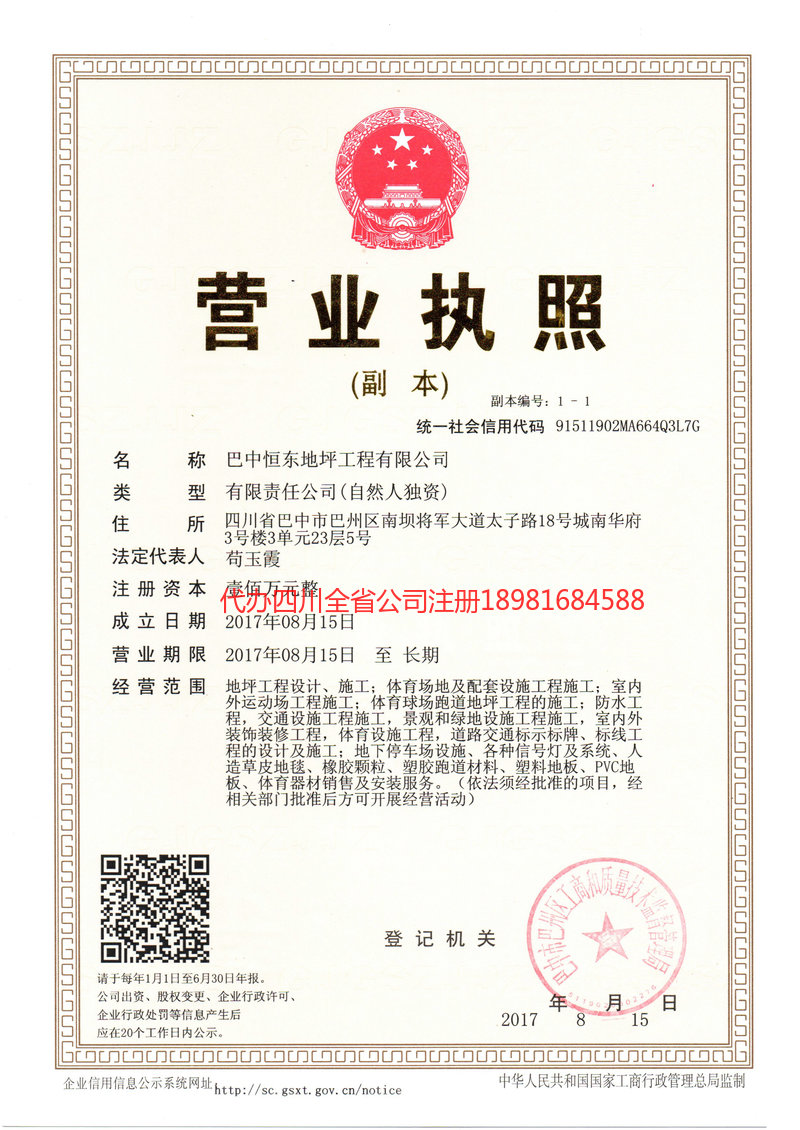 兴安盟兴安盟恒东地坪工程有限公司