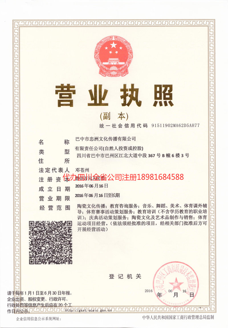 兴安盟兴安盟忠州文化传播有限公司