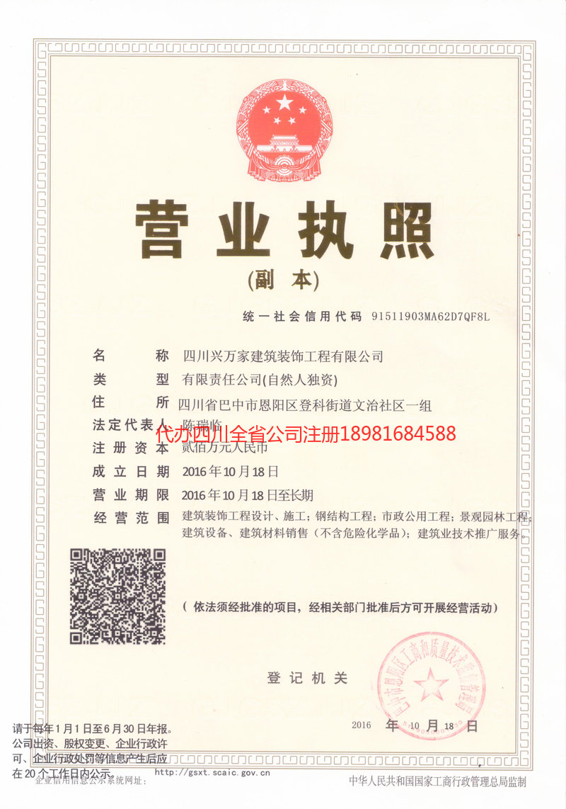 兴安盟兴安盟兴万家建筑装饰工程有限公司