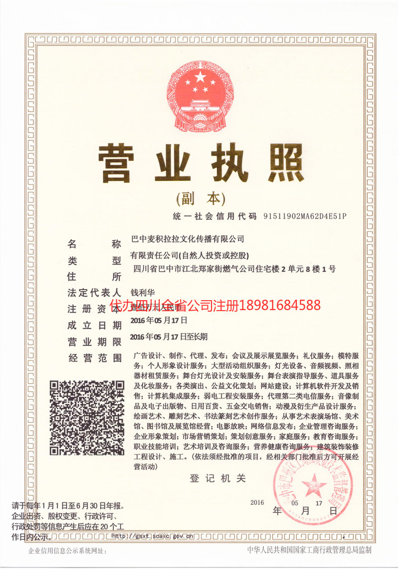 兴安盟兴安盟麦j积拉拉文化传播有限公司