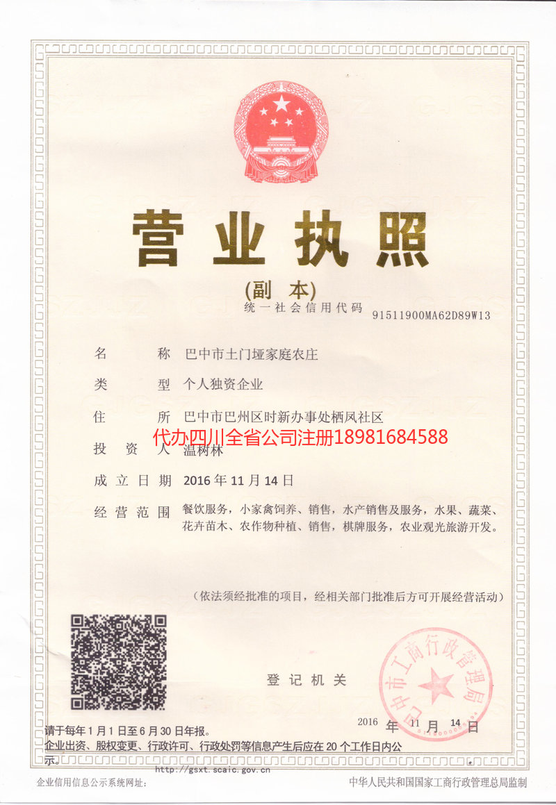 兴安盟兴安盟土门垭家庭农庄