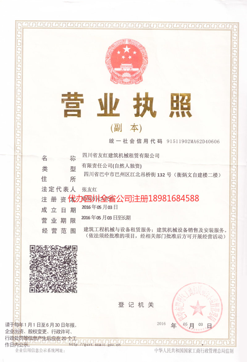 兴安盟兴安盟友红建筑机械租赁有限公司