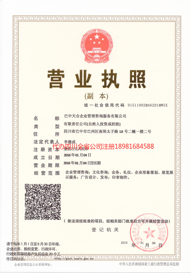 兴安盟兴安盟天合企业管理咨询服务有限公司