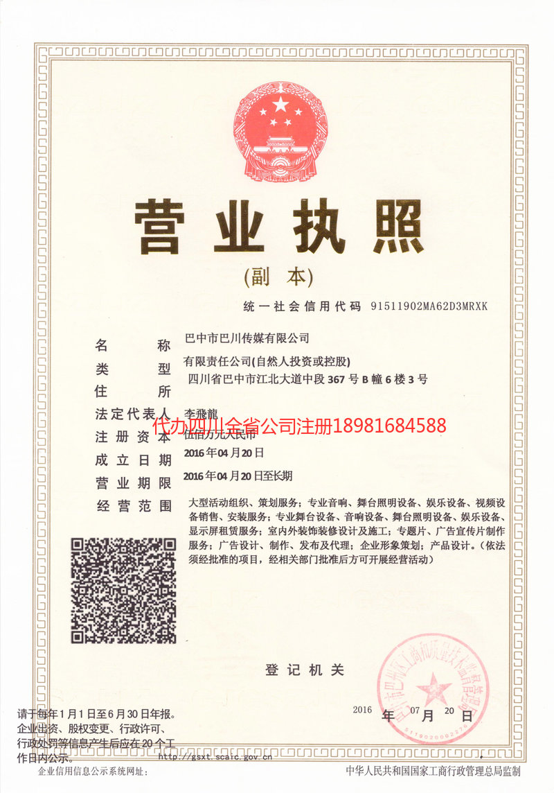 兴安盟兴安盟巴川传媒有限公司