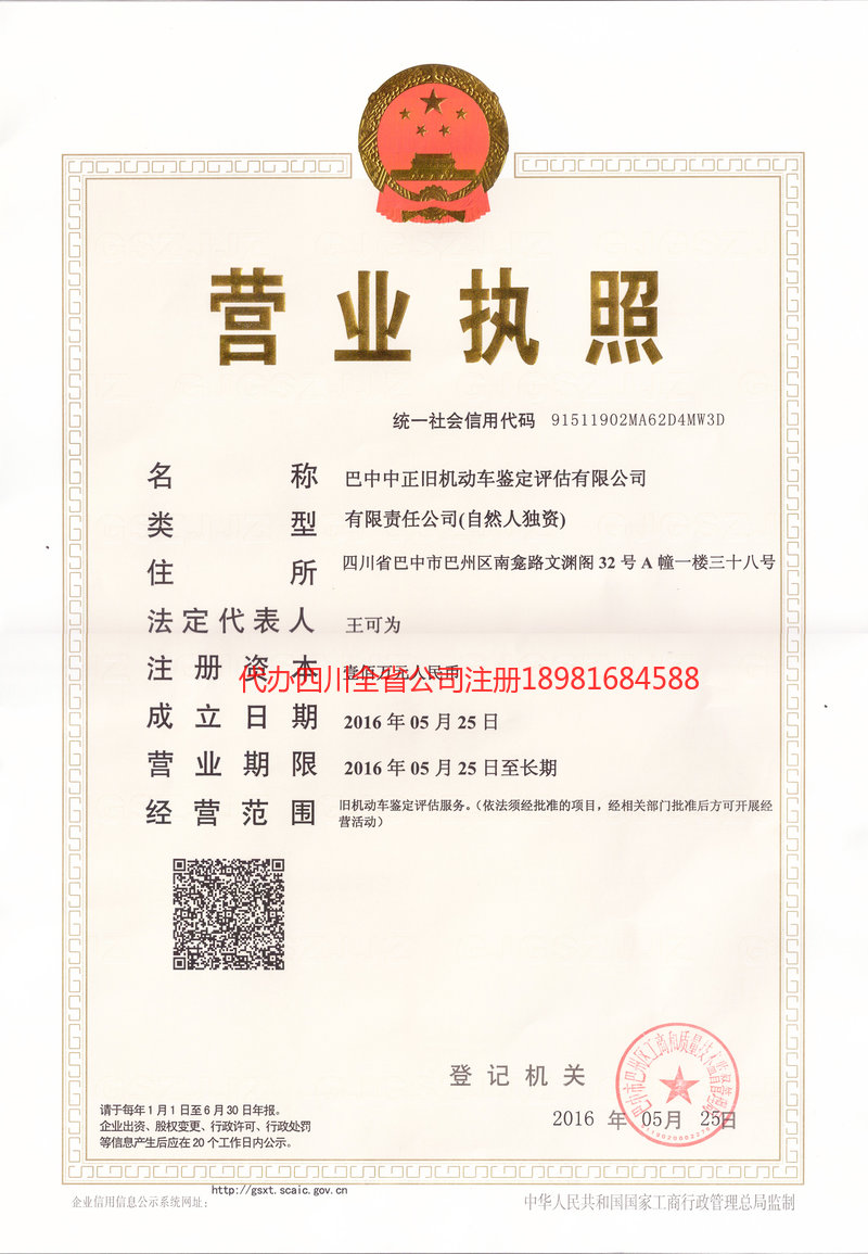 兴安盟兴安盟正旧机动车鉴定评估有限公司